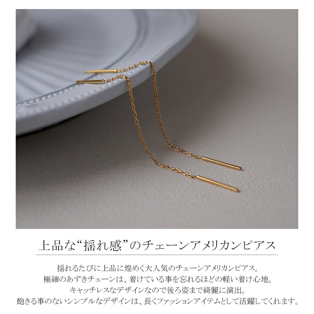 チェーンアメリカンピアス 60mm