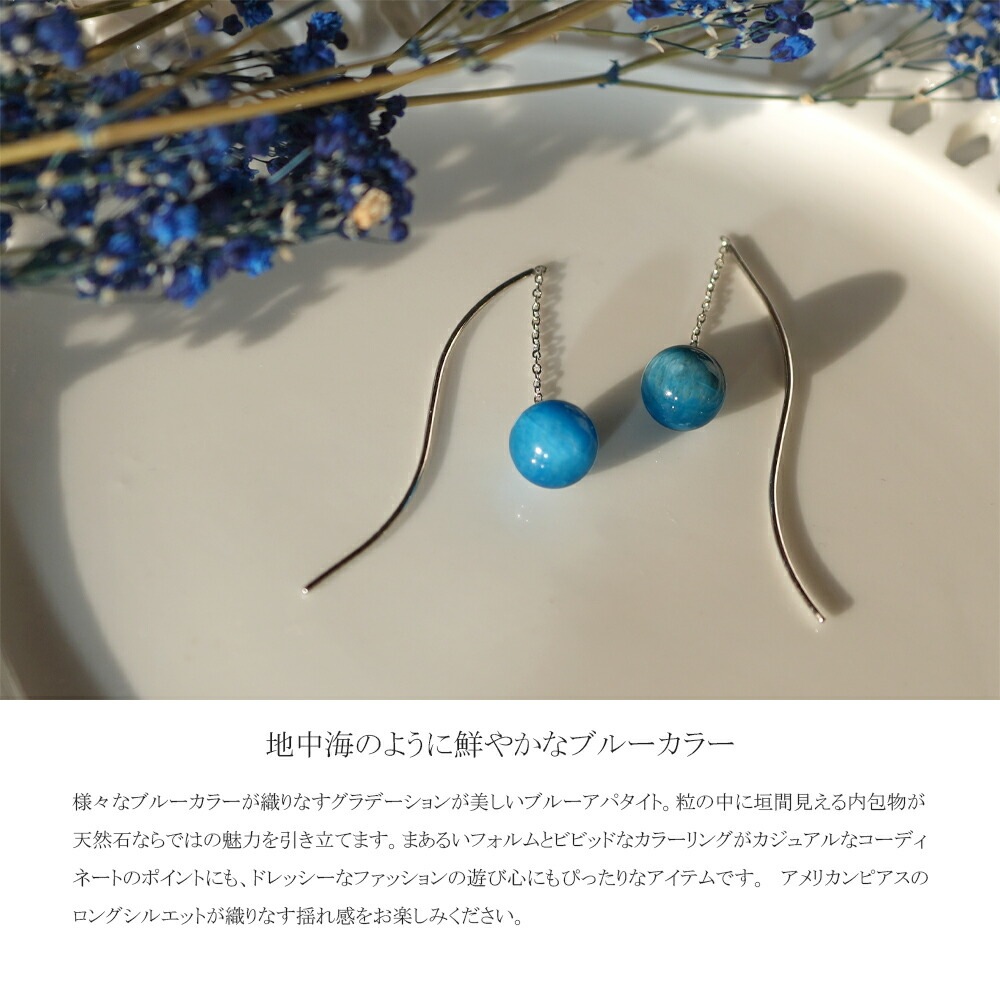 ピアス   ウェーヴ 8MM ブルーアパタイト 丸玉 貫通