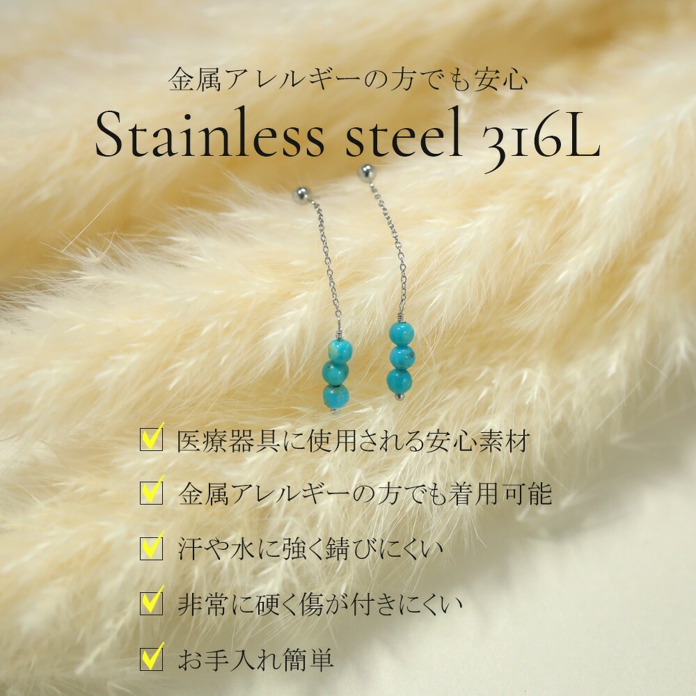 ピアス 金属アレルギー対応 セカンドピアス ファーストピアス レディース 誕生日 プレゼント ステンレス316 キャッチ ピアス 天然石 誕生石(12月) トルコ石【両耳用】