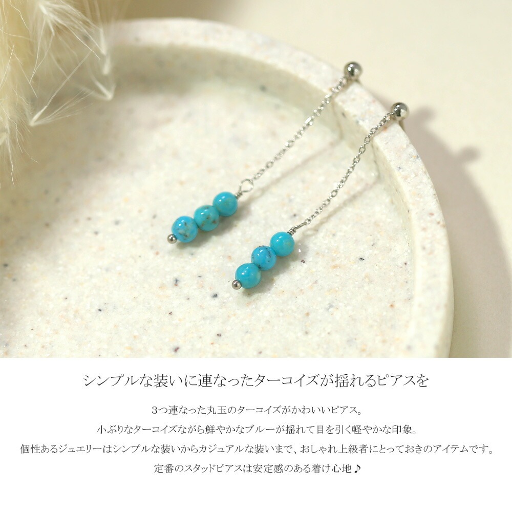 ピアス 金属アレルギー対応 セカンドピアス ファーストピアス レディース 誕生日 プレゼント ステンレス316 キャッチ ピアス 天然石 誕生石(12月) トルコ石【両耳用】