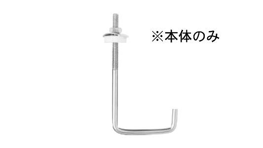 チャンネルボルト（山喜産業 《ｽﾃﾝﾚｽ(303､304､XM7等)/生地(または標準