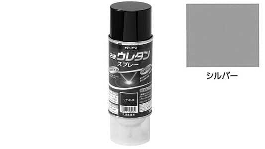 2液ウレタンスプレー シルバー | 便利品,標準(または鉄),生地(または