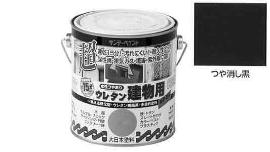 水性ウレタン建物用 つや消し黒 | 便利品,標準(または鉄),生地(または
