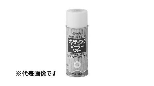 サンディングシーラースプレー サンディングシーラースプレー | 便利品,標準(または鉄),生地(または