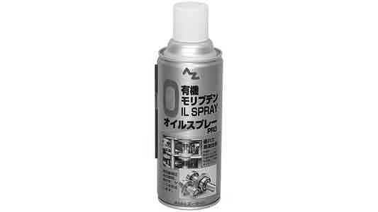 AZ有機モリブデンオイルスプレ－ | 便利品,標準(または鉄),生地