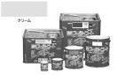 油性スーパーコート（クリーム）|標準(または鉄)|便利品