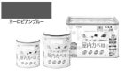 インテリアカラ屋内壁ヨロピアン青|標準(または鉄)|便利品