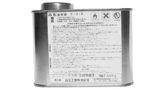 山王工業 NO．F－Z．T溶解液 | 便利品,標準(または鉄),生地