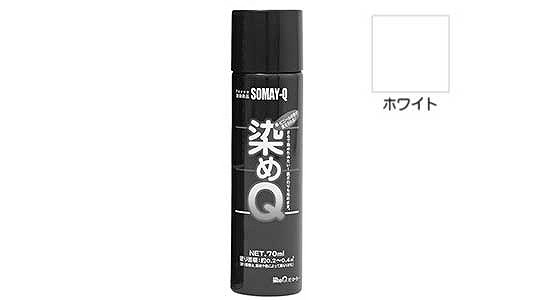 染めQエアゾール（ホワイト） | 便利品,標準(または鉄),生地(または