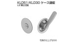 間仕切錠ＫＬＤ５１−Ｌ２（ＳＧ） 《標準(または鉄)/生地(または標準)》|標準(または鉄)|金具類