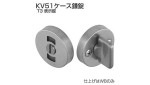表示錠　ＫＶ５１−Ｔ３（ＷＢ） 《標準(または鉄)/生地(または標準)》|標準(または鉄)|金具類