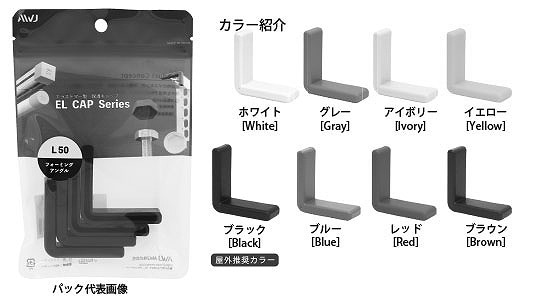 EL穴あきアングルキャップパック 《標準(または鉄)/樹脂着色 青