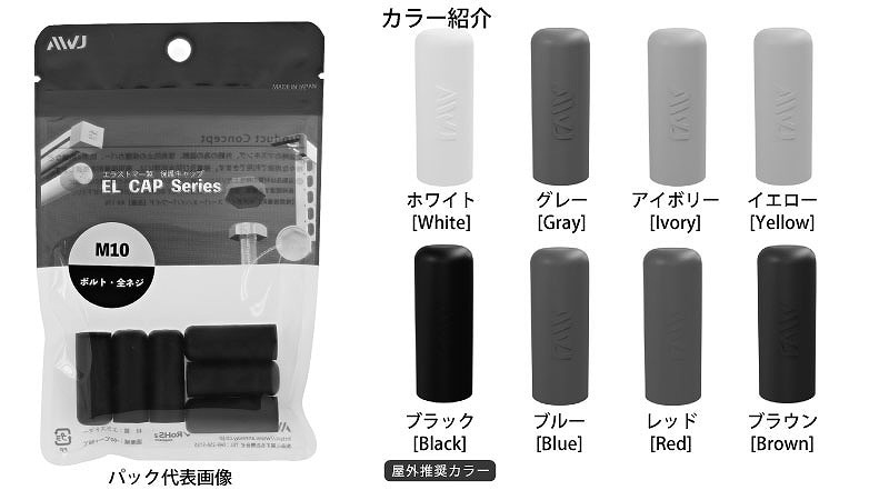 EL ボルトキャップ パック品 《標準(または鉄)/樹脂着色 青》 | 樹脂