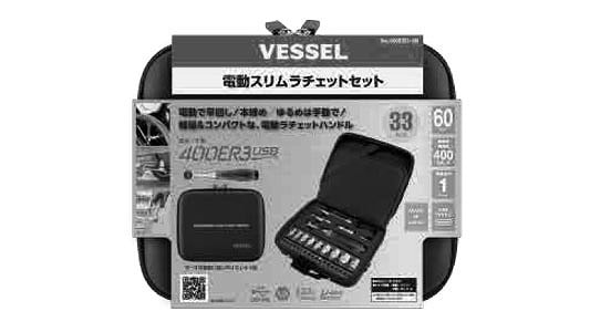 新品・送料込み》Vessel 電動スリムラチェットセット 33ピース 新品・送料込み》Vessel 電動スリムラチェットセット 33ピース