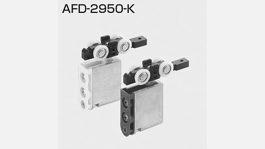 AFD－2950－K 《標準(または鉄)/樹脂着色 白》 | 金具類,標準