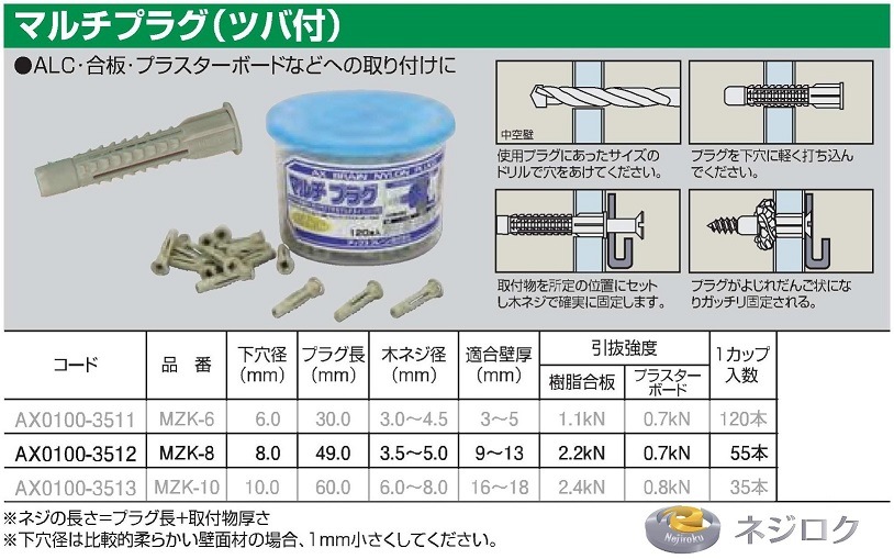 ナイロン マルチプラグ(ツバ付) MZK-8 入数55本<アックスブレーン> ・ フィッシャー 若井産業 friulside エビモンゴ