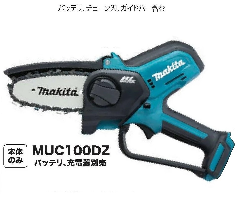 在庫あり】充電式ハンディソー (10.8V) MUC100DZ 本体のみ <マキタ> バッテリ・充電器別売 ・ 充電式チェーンソー・ MUC100 ・ MUC101 ・ MUC100DWHG ・MUC100DSA・ MUC101DRG