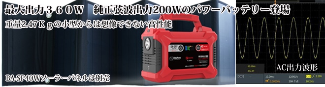 60Ah パワーポータブルバッテリー BA-360＜富士倉＞