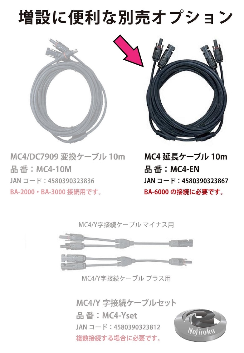 MC4延長ケーブル１０ｍ　MC4-EN ＜富士倉＞  ソーラーパネルとBA-6000の接続に