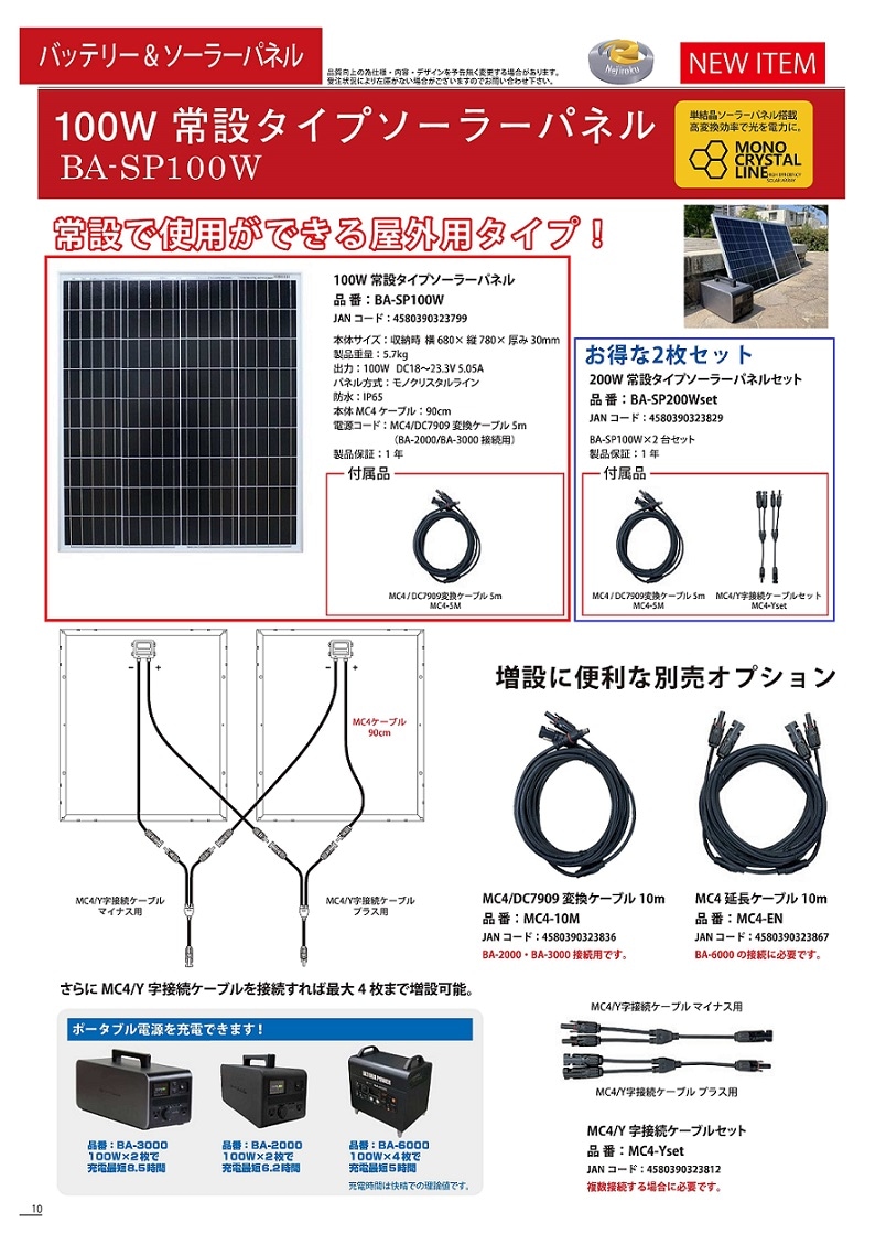 ソーラーパネル BA-SP100W＜富士倉＞