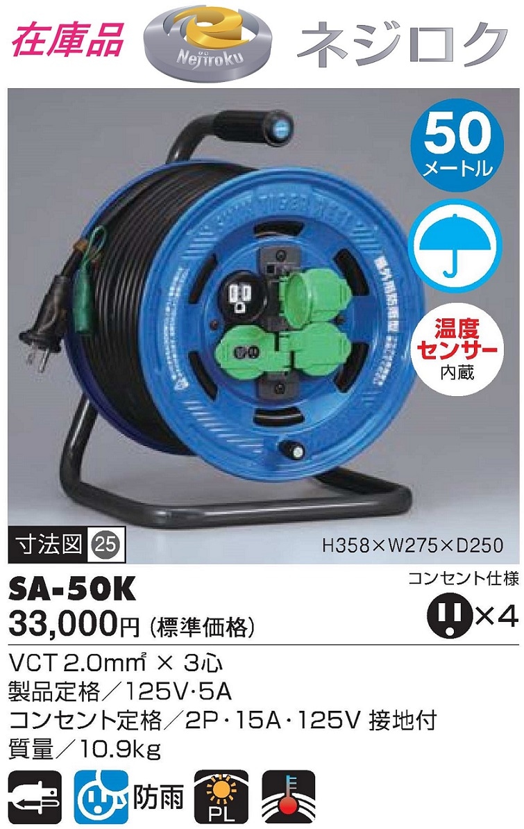 コードリール SA-50K シンタイガーレインボーリール 防雨・屋外用 電工ドラム＜ハタヤリミテッド＞ （日動工業 FW-E53 同等品）