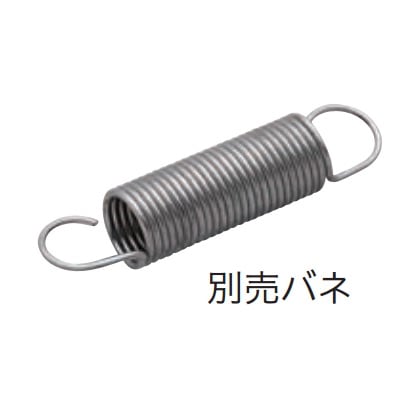 底引金具用バネ AK4400B6 浅野金属