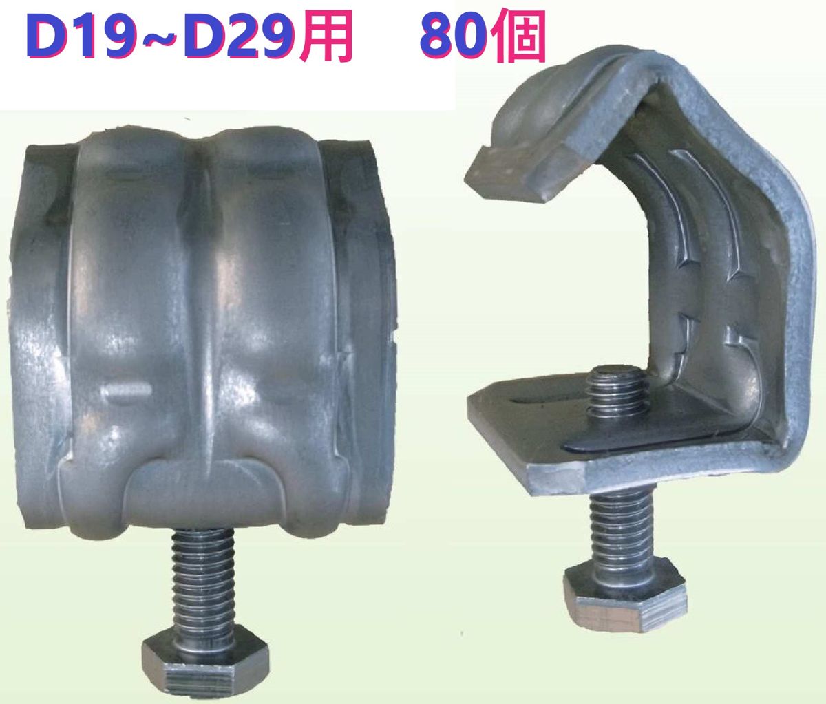 在庫あり】セパ引き溶接用　ダブルフィックス　マッスルくん　D29PW　×80個入り　Ｄ１９～Ｄ２９ ・ KS ゼロガッツ 41 ・ KS ガッツ 32W＜トーワ精工＞