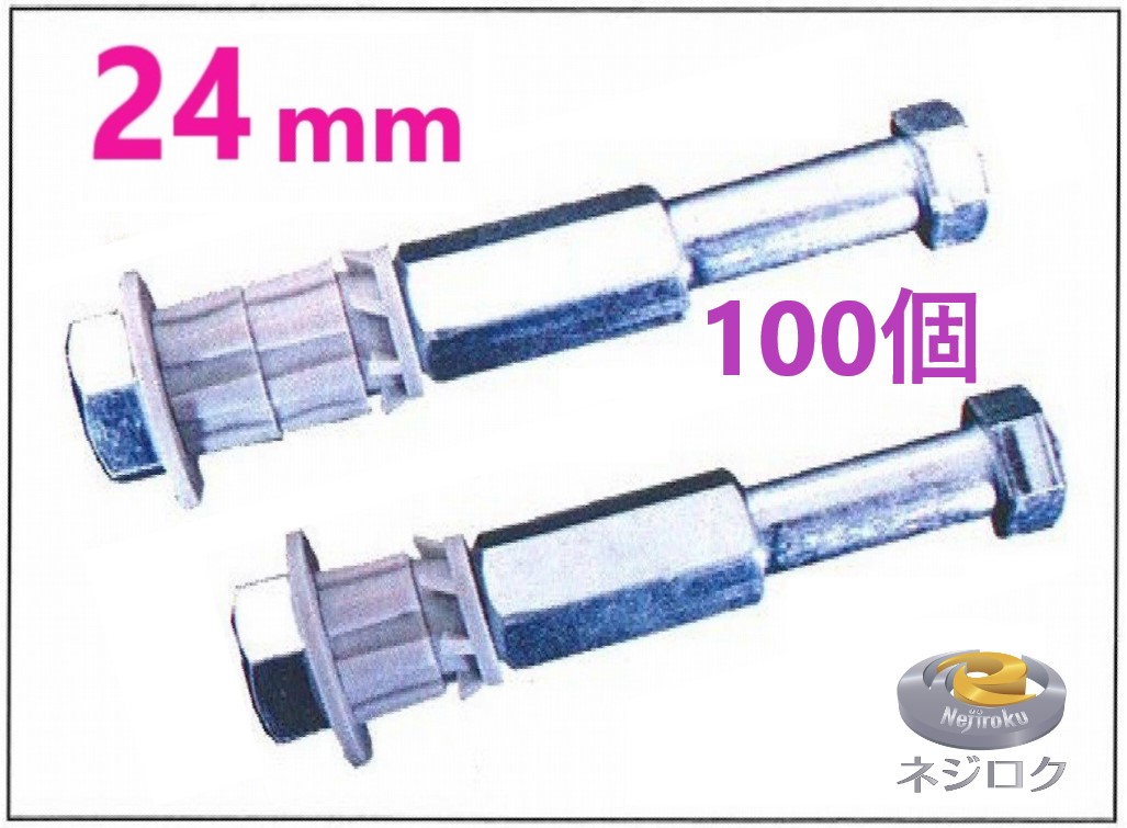在庫あり】足場インサート プッシュ W 型  W1/2×24  ×100個入 ・ 足場インサート Ｅ型（ワンタッチ式 W1/2） 板厚24mm用 ・ 足場インサート　ワンパンチ式  AIO-4080 24MM ・ ワンマンインサートW1/2  B型