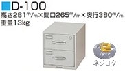 キーボックス　引出し式　D-100  アイボリー ● タチバナ製作所