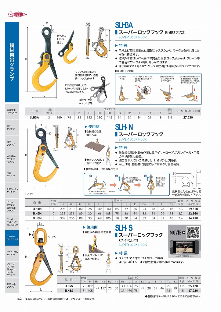 スーパーロックフック（スイベル付）SLH2S＜スーパーツール＞