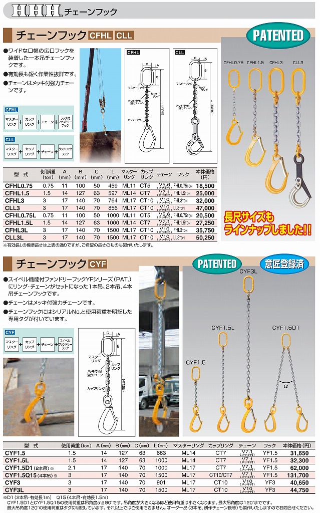 ファンドリーフック　CFHL1.5 有効長597mm＜スリーエッチ＞