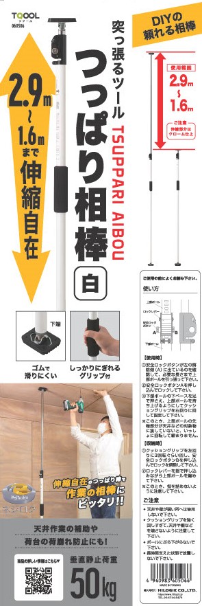 60506　つっぱり相棒 ２．９ｍ～１．６ｍ　ホワイト １本入＜ハイロジック＞ 別ページ 60507　ブラック ・伸腕 SLG-S110 ・ 伸腕　SLG-S