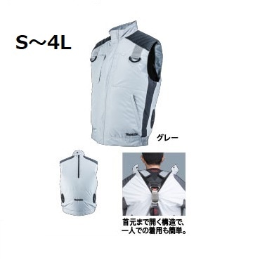 充電式ファンベスト FV411DZ マキタ