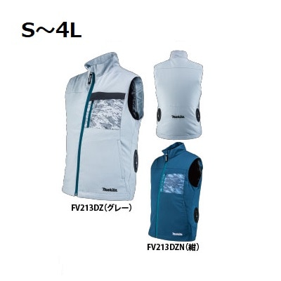 充電式ファンベスト FV213DZ グレー ・ FV213DZN 紺 ● マキタ