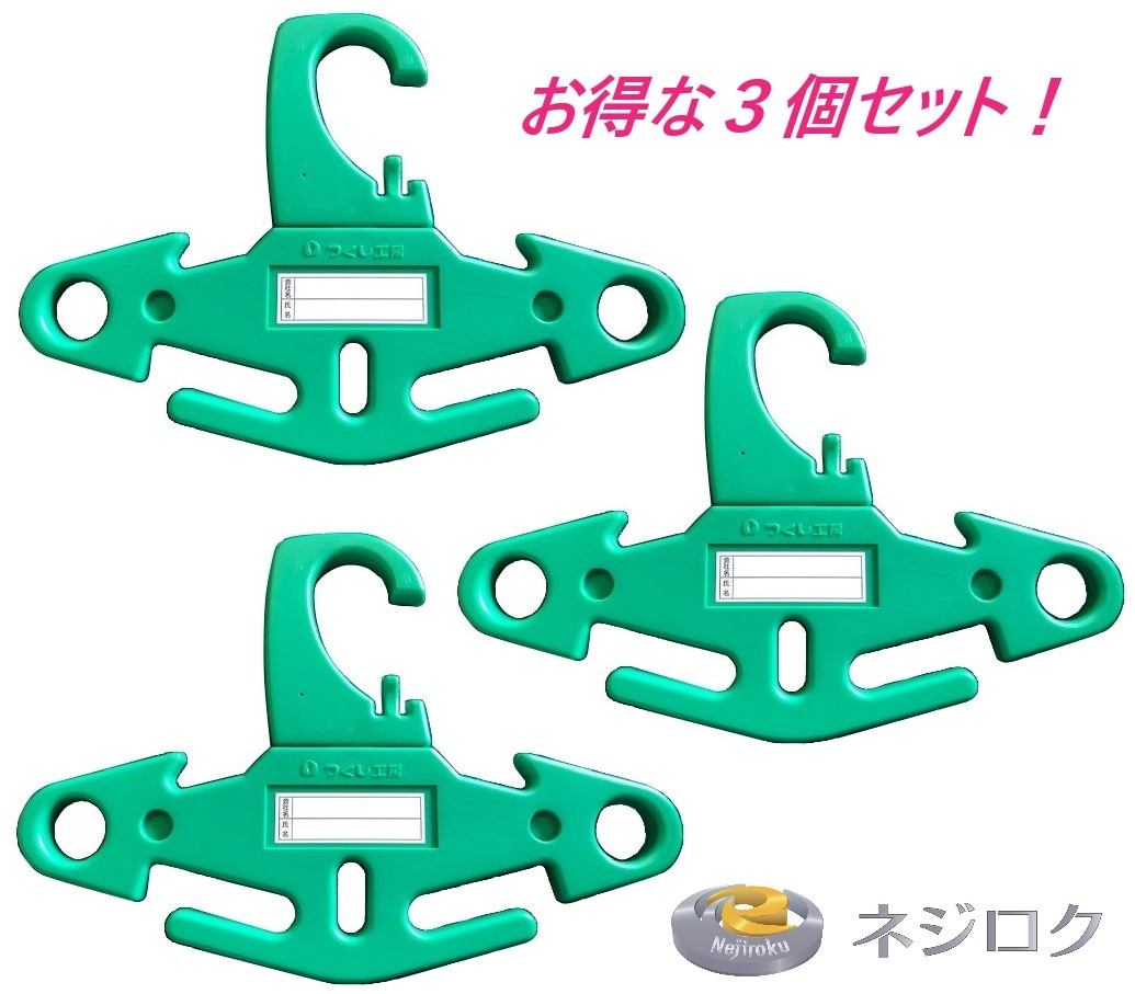 フルハーネス型安全帯ハンガー イーグル ロッカータイプ 3229-B ×3個セット (A-THANGER 近似品)ハーネスハンガー <つくし工房>