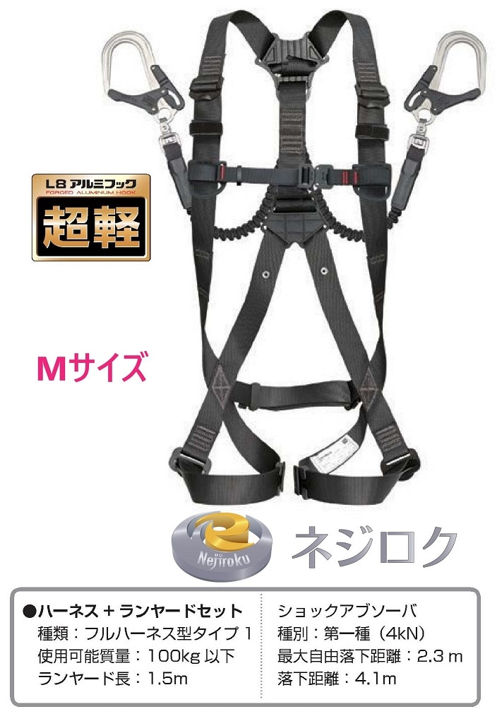 ハーネスGS M 黒 蛇腹ダブルL8セット A1GSMJR-WL8BK <TJMデザイン> セグネス702 の胴当て・胴ベルト別途タイプ、ランヤードとハーネス一体型( A1GSMJR-WL2BK の軽量フックタイプ)