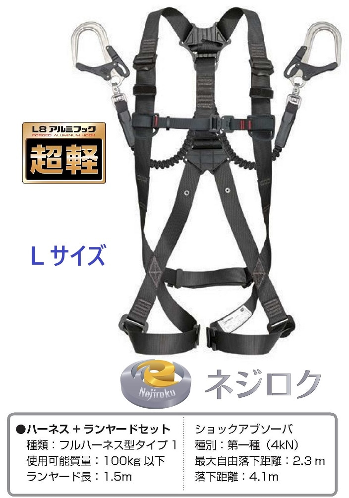 ポイントUP】ハーネスGS L 黒 蛇腹 ダブルL8セット A1GSLJR-WL8BK <TJMデザイン> セグネス702 の胴当て・胴ベルト別途タイプ、ランヤードとハーネス一体型