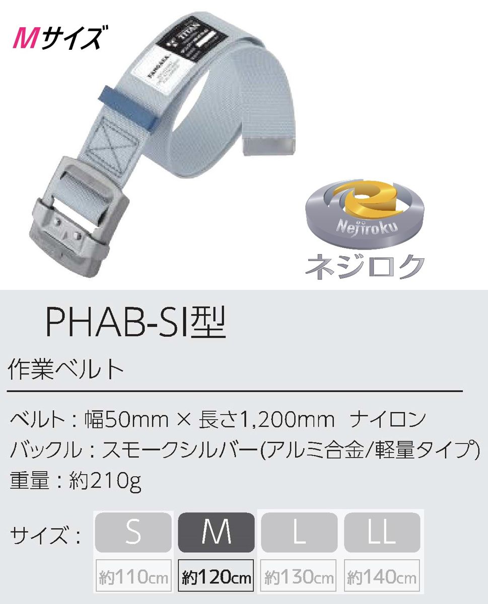 在庫あり】パンゲア用 作業ベルト シルバー PHAB-SI Mサイズ サンコーTITANタイタン