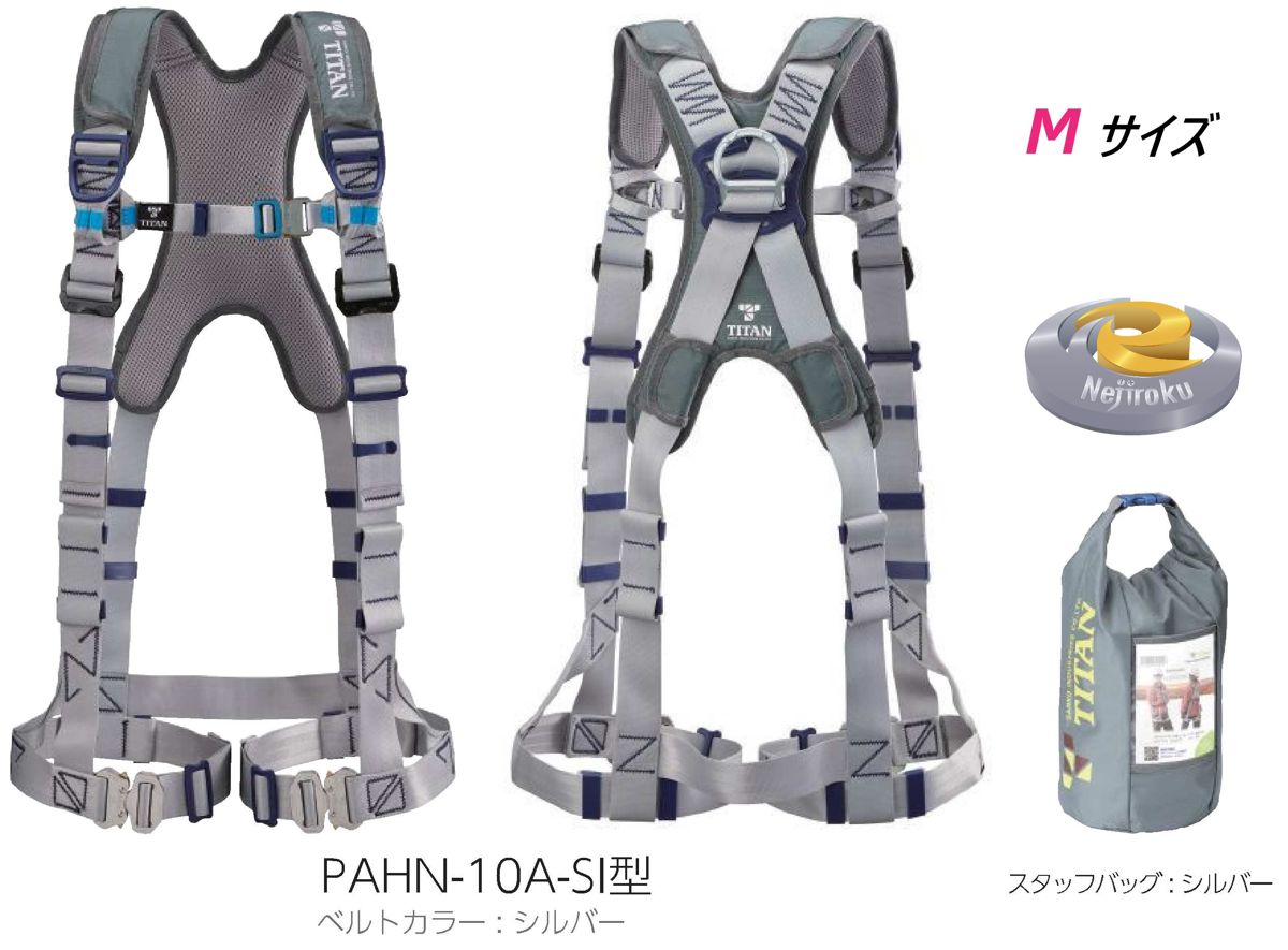 在庫あり】タイタン パンゲア ホライゾン シルバー Ｍサイズ（墜落制止用器具）PANGAEAハーネス PAHN-10A-SI-M　（HORIZON）PAHN-10A-SI シルバー Ｍサイズ＜サンコーTITANタイタン＞