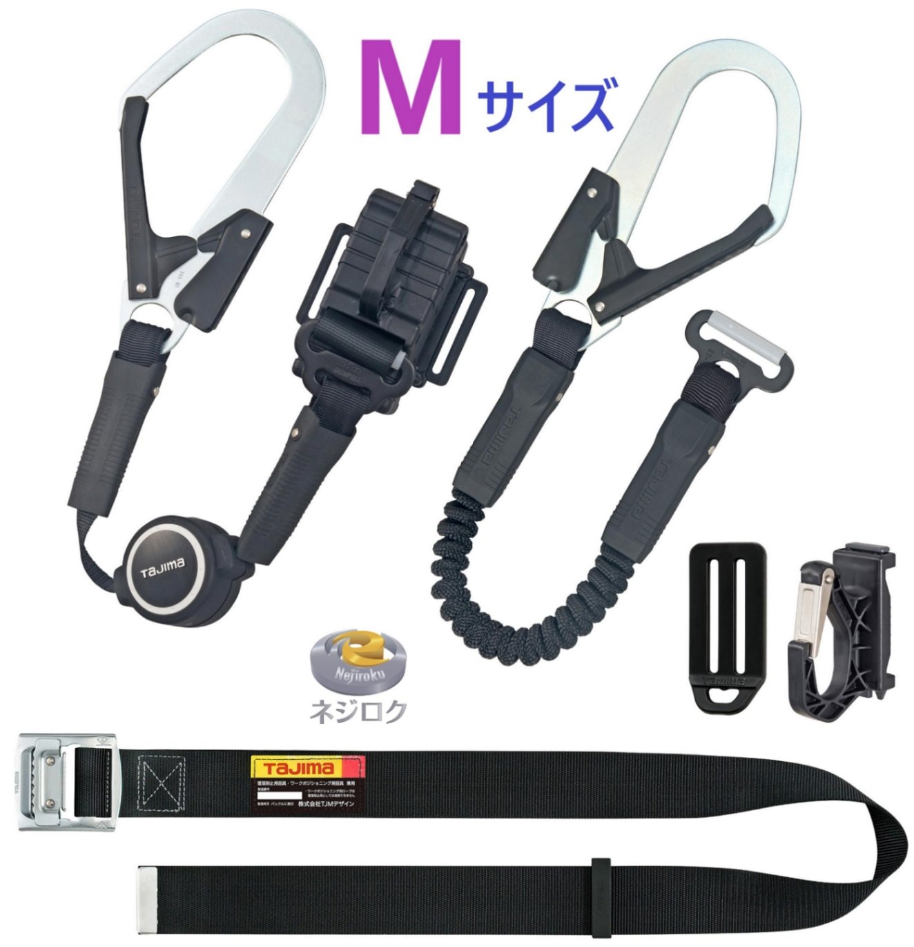 ポイントUP在庫あり】胴ベルト用 ER150縦型L1ダブル スチールベルトMセット B1SMER-TL1WBK 【反射ベストサービス<TJMデザイン>2丁掛け墜落制止用器具 ・ 2丁掛け安全帯 ・ 2丁掛け用ランヤード ・近似品 B1SMER-TL1WBK ・ TB-RN-OT590 ・ TB-RN-590 ・ EA998FR-161