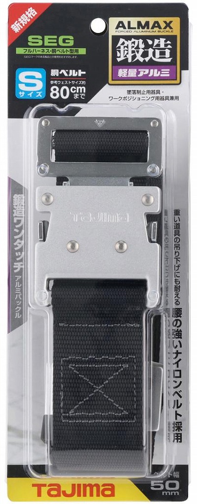 在庫あり】胴ベルト アルミワンタッチバックル Sサイズ BWS110-BK<TJMデザイン> ●