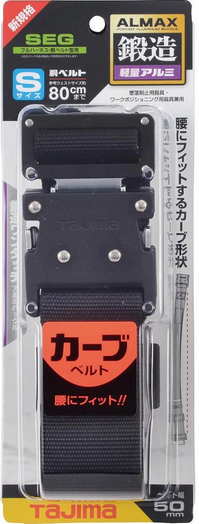 胴ベルト アルミワンタッチ黒バックル カーブ S BWBCS110-BK＜TJMデザイン＞