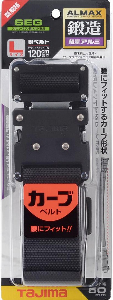 胴ベルト アルミワンタッチ黒バックル カーブ L  BWBCL145-BK＜TJMデザイン＞