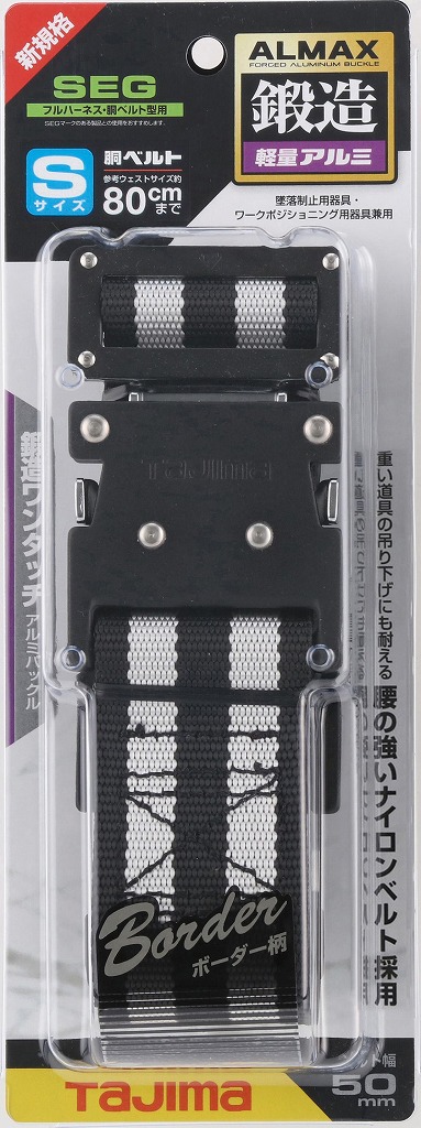 胴ベルト アルミワンタッチバックル S ボーダー白　BWS110-BWH＜TJMデザイン＞