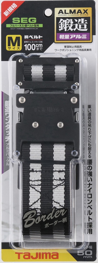 胴ベルト アルミワンタッチバックル M ボーダー白　BWM125-BWH＜TJMデザイン＞