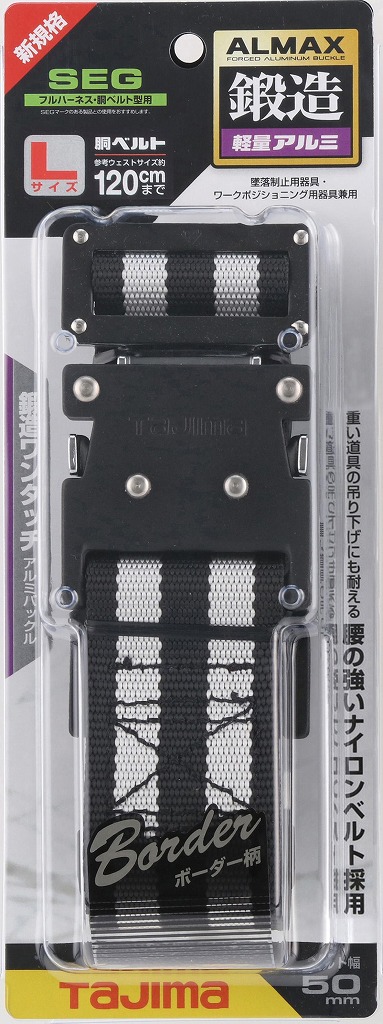 胴ベルト アルミワンタッチバックル L ボーダー白　BWL145-BWH＜TJMデザイン＞