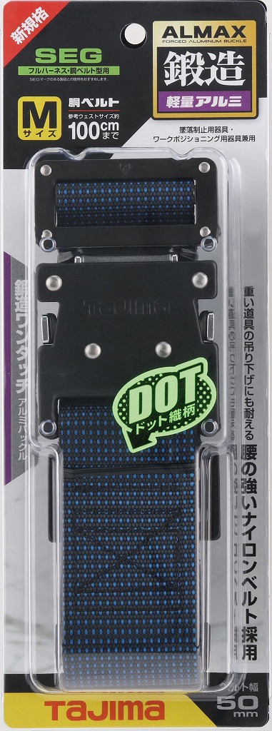 胴ベルト アルミワンタッチバックル M ドット青 BWM125-DBU＜TJMデザイン＞