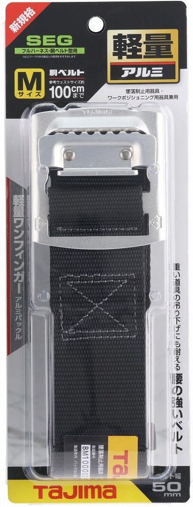 胴ベルト アルミワンフィンガーバックル Mサイズ BAM125-BK<TJMデザイン>
