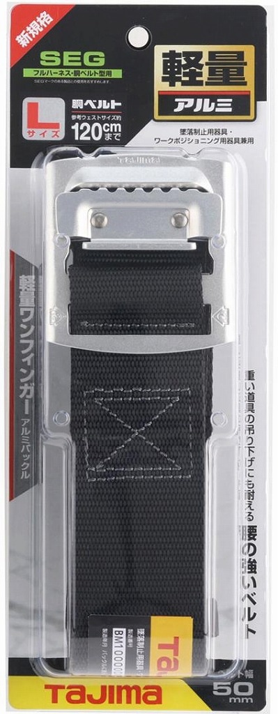 胴ベルト アルミワンフィンガーバックル Lサイズ BAL145-BK<TJMデザイン>tt