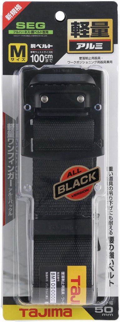胴ベルト アルミワンフィンガー黒バックル M　BABM125-BK＜TJMデザイン＞